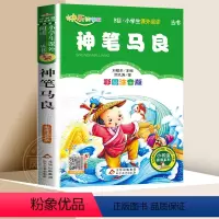 ❤神笔马良[彩图注音] [正版]吃黑夜的大象 全彩注音美绘版 白冰著 春风文艺出版社 一二年级小学生课外 阅读书籍