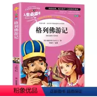 格列佛游记 [正版]金银岛书 史蒂文森原著 世界经典名著小学生三四五六年级必读课外阅读书籍故事人民青少年儿童版文学读物山