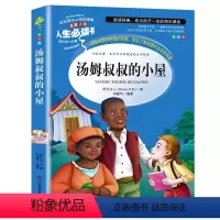 汤姆叔叔的小屋 [正版]金银岛书 史蒂文森原著 世界经典名著小学生三四五六年级必读课外阅读书籍故事人民青少年儿童版文学读
