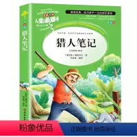 猎人笔记 [正版]金银岛书 史蒂文森原著 世界经典名著小学生三四五六年级必读课外阅读书籍故事人民青少年儿童版文学读物山东
