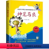 神笔马良 [正版]洋葱头历险记 儿童彩图注音版世界经典文学名著宝库余秋雨 一年级二年级三年级四年级学校课外读物天地出版社