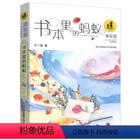 ❤书本里的蚂蚁 [注音版] [正版]吃黑夜的大象 全彩注音美绘版 白冰著 春风文艺出版社 一二年级小学生课外 阅读书籍