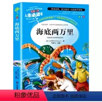 海底两万里 [正版]金银岛书 史蒂文森原著 世界经典名著小学生三四五六年级必读课外阅读书籍故事人民青少年儿童版文学读物山