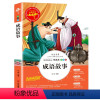 成语故事 [正版]金银岛书 史蒂文森原著 世界经典名著小学生三四五六年级必读课外阅读书籍故事人民青少年儿童版文学读物山东