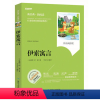 伊索寓言 [正版]3456三年级暑期课外阅读安徒生童话城南旧事绿野仙踪格林童话宝葫芦的秘密伊索寓言大林和小林中国古代寓言