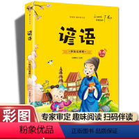 谚语(彩图注音) [正版]20册国学书籍全套司马光砸缸故事书曹冲称象孔融让梨精卫填海孟母三迁小学生一二三年级课外书阅读小