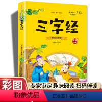 三字经(彩图注音) [正版]20册国学书籍全套司马光砸缸故事书曹冲称象孔融让梨精卫填海孟母三迁小学生一二三年级课外书阅读