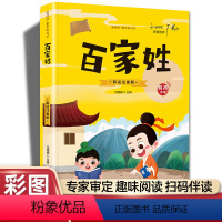 百家姓(彩图注音) [正版]20册国学书籍全套司马光砸缸故事书曹冲称象孔融让梨精卫填海孟母三迁小学生一二三年级课外书阅读