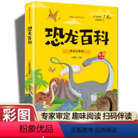 恐龙百科(彩图注音) [正版]20册国学书籍全套司马光砸缸故事书曹冲称象孔融让梨精卫填海孟母三迁小学生一二三年级课外书阅