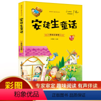 安徒生童话(彩图注音) [正版]20册国学书籍全套司马光砸缸故事书曹冲称象孔融让梨精卫填海孟母三迁小学生一二三年级课外书