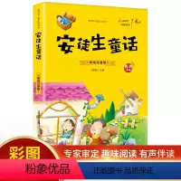 安徒生童话(彩图注音) [正版]20册国学书籍全套司马光砸缸故事书曹冲称象孔融让梨精卫填海孟母三迁小学生一二三年级课外书