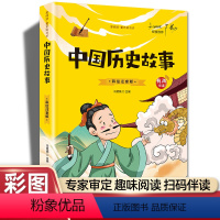 中国历史故事(彩图注音) [正版]20册国学书籍全套司马光砸缸故事书曹冲称象孔融让梨精卫填海孟母三迁小学生一二三年级课外