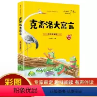克雷洛夫寓言(彩图注音) [正版]20册国学书籍全套司马光砸缸故事书曹冲称象孔融让梨精卫填海孟母三迁小学生一二三年级课外