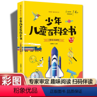 少年儿童百科全书(彩图注音) [正版]20册国学书籍全套司马光砸缸故事书曹冲称象孔融让梨精卫填海孟母三迁小学生一二三年级