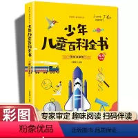 少年儿童百科全书(彩图注音) [正版]20册国学书籍全套司马光砸缸故事书曹冲称象孔融让梨精卫填海孟母三迁小学生一二三年级