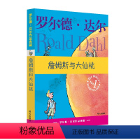 詹姆斯与大仙桃 [正版] 全套13册了不起的狐狸爸爸查理和巧克力工厂作品典藏罗尔德·达尔的书儿童书籍9-12岁小学二四年