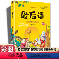 歇后语(彩图注音) [正版]20册国学书籍全套司马光砸缸故事书曹冲称象孔融让梨精卫填海孟母三迁小学生一二三年级课外书阅读