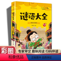 谜语大全(彩图注音) [正版]20册国学书籍全套司马光砸缸故事书曹冲称象孔融让梨精卫填海孟母三迁小学生一二三年级课外书阅