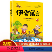 伊索寓言(彩图注音) [正版]20册国学书籍全套司马光砸缸故事书曹冲称象孔融让梨精卫填海孟母三迁小学生一二三年级课外书阅