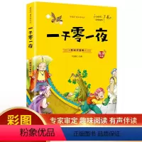 一千零一夜(彩图注音) [正版]20册国学书籍全套司马光砸缸故事书曹冲称象孔融让梨精卫填海孟母三迁小学生一二三年级课外书