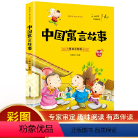 中国寓言故事(彩图注音) [正版]20册国学书籍全套司马光砸缸故事书曹冲称象孔融让梨精卫填海孟母三迁小学生一二三年级课外