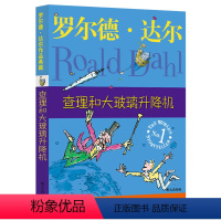 查理和大玻璃升降机 [正版] 全套13册了不起的狐狸爸爸查理和巧克力工厂作品典藏罗尔德·达尔的书儿童书籍9-12岁小学二