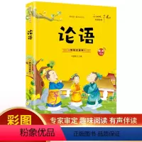 论语(彩图注音) [正版]20册国学书籍全套司马光砸缸故事书曹冲称象孔融让梨精卫填海孟母三迁小学生一二三年级课外书阅读小