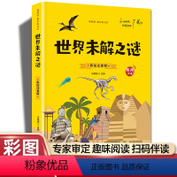 世界未解之谜(彩图注音) [正版]20册国学书籍全套司马光砸缸故事书曹冲称象孔融让梨精卫填海孟母三迁小学生一二三年级课外