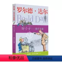 好小子 童年故事 [正版] 全套13册了不起的狐狸爸爸查理和巧克力工厂作品典藏罗尔德·达尔的书儿童书籍9-12岁小学二四
