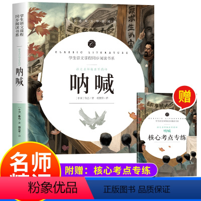 [单本]呐喊 [正版]赠考点 城南旧事五年级林海音原著城南旧事书书籍小学生四五年级5年级六年级6年级初中生课外书完整版南