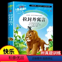 [买4免1]拉封丹预言 [正版]安徒生童话故事全集必读 适合三年级上册学生读的课外书快乐读书吧四年级阅读安图生安迪生精选