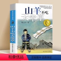 ❤山羊不吃天堂草 [正版]红瓦黑瓦 曹文轩作品 草房子系列文学小说 儿童文学 纯美小说系列 书籍 课外阅读 现当代文学作