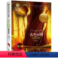 去年的树 [正版]4本28元 会飞的教室 国际大奖儿童文学小说美绘典藏版青少年小学生三四五六年级课外书阅读书籍7-9-1