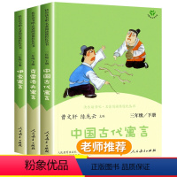 [人教版]三年级下册 全套3册 [正版]安徒生童话故事全集 快乐读书吧三年级上册必读课外书全套老师经典人教版3 三年级稻