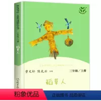 [人教版]稻草人 [正版]安徒生童话故事全集 快乐读书吧三年级上册必读课外书全套老师经典人教版3 三年级稻草人书叶圣陶格