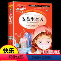 [买4免1]安徒生童话 [正版]安徒生童话故事全集必读 适合三年级上册学生读的课外书快乐读书吧四年级阅读安图生安迪生精选