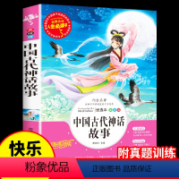 [买4免1]中国古代寓言故事 [正版]安徒生童话故事全集必读 适合三年级上册学生读的课外书快乐读书吧四年级阅读安图生安迪