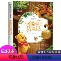 [正版]小熊维尼历险记书迪士尼经典形象四五年级课外书必读经典书目老师国际大奖儿童文学彩绘典藏儿童故事书 6-12周岁睡前