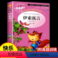 [买4免1]伊索寓言 [正版]安徒生童话故事全集必读 适合三年级上册学生读的课外书快乐读书吧四年级阅读安图生安迪生精选书