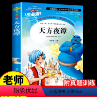 [买4免1]天方夜谭 [正版]安徒生童话故事全集必读 适合三年级上册学生读的课外书快乐读书吧四年级阅读安图生安迪生精选书