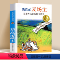 ❤我们的麦场主 [正版]红瓦黑瓦 曹文轩作品 草房子系列文学小说 儿童文学 纯美小说系列 书籍 课外阅读 现当代文学作品