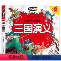三国演义 [正版]西游记儿童版彩图注音小学生版连环画绘本 幼儿典藏本 吴承恩著 一年级二课外书阅读老师 郎朗小书房 儿童