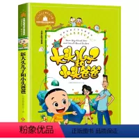 大头儿子和小头爸爸 [正版] 假话国历险记 彩图注音版儿童文学小学一年级二年级课外阅读书籍儿童读物6-7-8-10岁小学