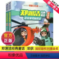 ★舒克贝塔历险记1+2★(注音版) [正版]舒克和贝塔历险记1+2注音版版本带拼音全集郑渊洁童话大王系列故事书绘本三四五