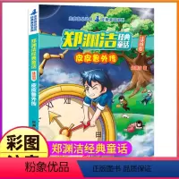 皮皮鲁(注音版) [正版]舒克和贝塔历险记1+2注音版版本带拼音全集郑渊洁童话大王系列故事书绘本三四五年级全传与全套皮皮