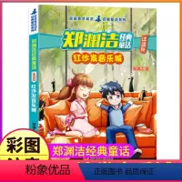 红沙发音乐城(注音版) [正版]舒克和贝塔历险记1+2注音版版本带拼音全集郑渊洁童话大王系列故事书绘本三四五年级全传与全