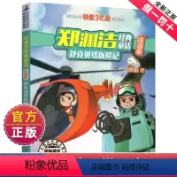 舒克贝塔历险记1(注音版) [正版]舒克和贝塔历险记1+2注音版版本带拼音全集郑渊洁童话大王系列故事书绘本三四五年级全传