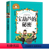 宝葫芦的秘密 [正版] 假话国历险记 彩图注音版儿童文学小学一年级二年级课外阅读书籍儿童读物6-7-8-10岁小学生童话