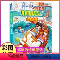 红塔乐园(注音版) [正版]舒克和贝塔历险记1+2注音版版本带拼音全集郑渊洁童话大王系列故事书绘本三四五年级全传与全套皮