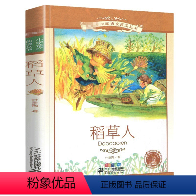 稻草人[彩图注音] [正版]格林童话全集原版 小学版注音版 一年级二年级三年级上册拼音版全集选儿童6-12周岁故事书精选